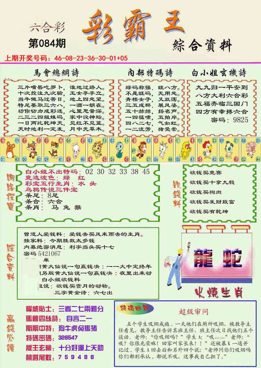 084期精装彩霸王彩[图]